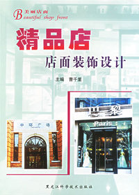 精品店店面装饰设计