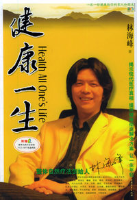 健康一生(附光盘修订本)