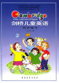 剑桥儿童英语同步练习（第三级上下册）（附磁带一盘）