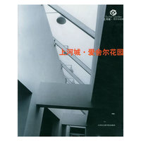 上河城·爱舍尔花园——概念楼书书系·上河城卷