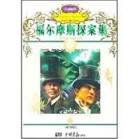 名人成功励志卷----福尔摩斯探案集