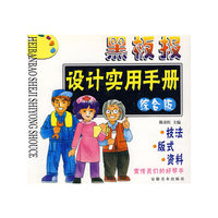 黑板报设计实用手册(综合版)