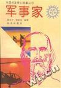 军事家