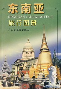 东南亚旅行图册