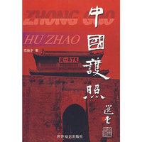 中国护照