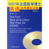 2007年全国医学博士英语统考模拟试题（附词汇表）