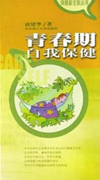 青春期自我保健
