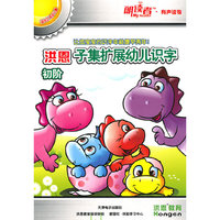 CD-R洪恩子集扩展幼儿识字(洪恩朗读者)
