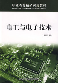 电工与电子技术
