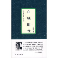 白银时代