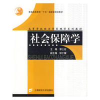 社会保障学