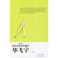 毕飞宇小说-名家精品阅读之旅(学生版)