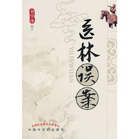 医林误案