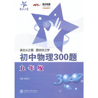 初中物理300题（九年级）