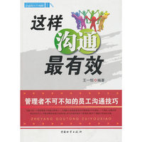 这样沟通最有效
