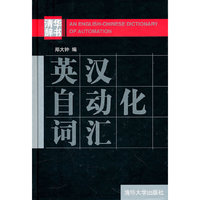 英汉自动化词汇
