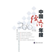 中国经济年报：2010年版