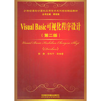 Visual Basic可视化程序设计-(第二版)