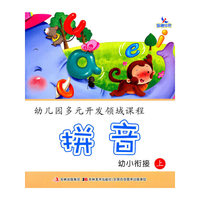 幼小衔接上-幼儿园多元开发领域课程-全6册