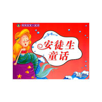 安徒生童话-妈妈宝宝一起读-适用于3~6岁儿童