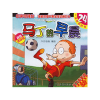 马丁的早晨(24超值迷你版)(马丁的早晨)