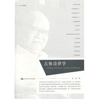 古体诗律学