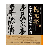 倪元璐原寸复制高清大图-条幅名品精选-二