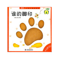 谁的脚印-0-3岁噢!