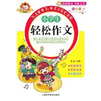 小学生轻松作文-四色版