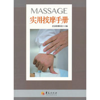 实用按摩手册