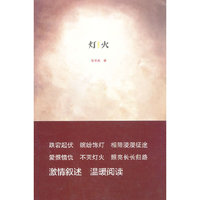 灯火