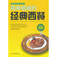 简单易做的经典西餐