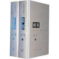 2012-读书-(上.下全两册)