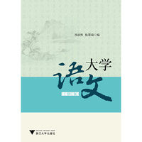 大学语文(C修订版)
