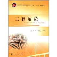 工程地质