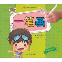 基础篇-一笔画-小朋友巧手学画画