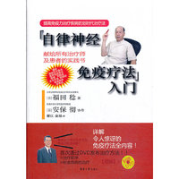 自律神经免疫疗法入门-附赠DVD