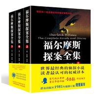 福尔摩斯探案全集-全3册-(修订版)