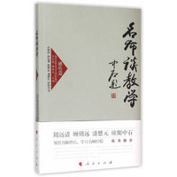 感悟篇-名师谈教学