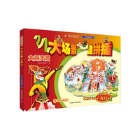 天闹天宫-中国动画经典大场景酷拼插-赠精编故事图册