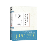 道教徒的诗人 李白及其痛苦
