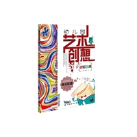色彩艺术-幼儿园艺术创想