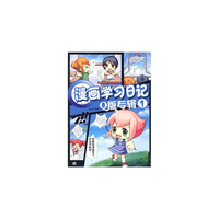 漫画学习日记:Q版专辑