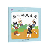 好心的大灰狼