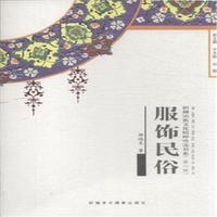 服饰民俗-(第二辑)