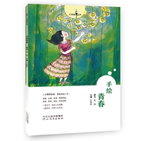 手绘青春