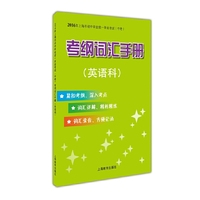 2016年上海市初中毕业统一学业考试（中考）：考纲词汇手册（英语科）