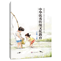 中华优秀传统文化教育：一年级下册