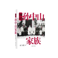 细说中国近代家族史书系·细说孙中山家族