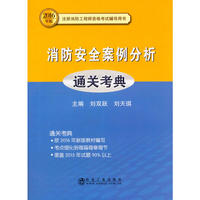 消防安全案例分析通关考典